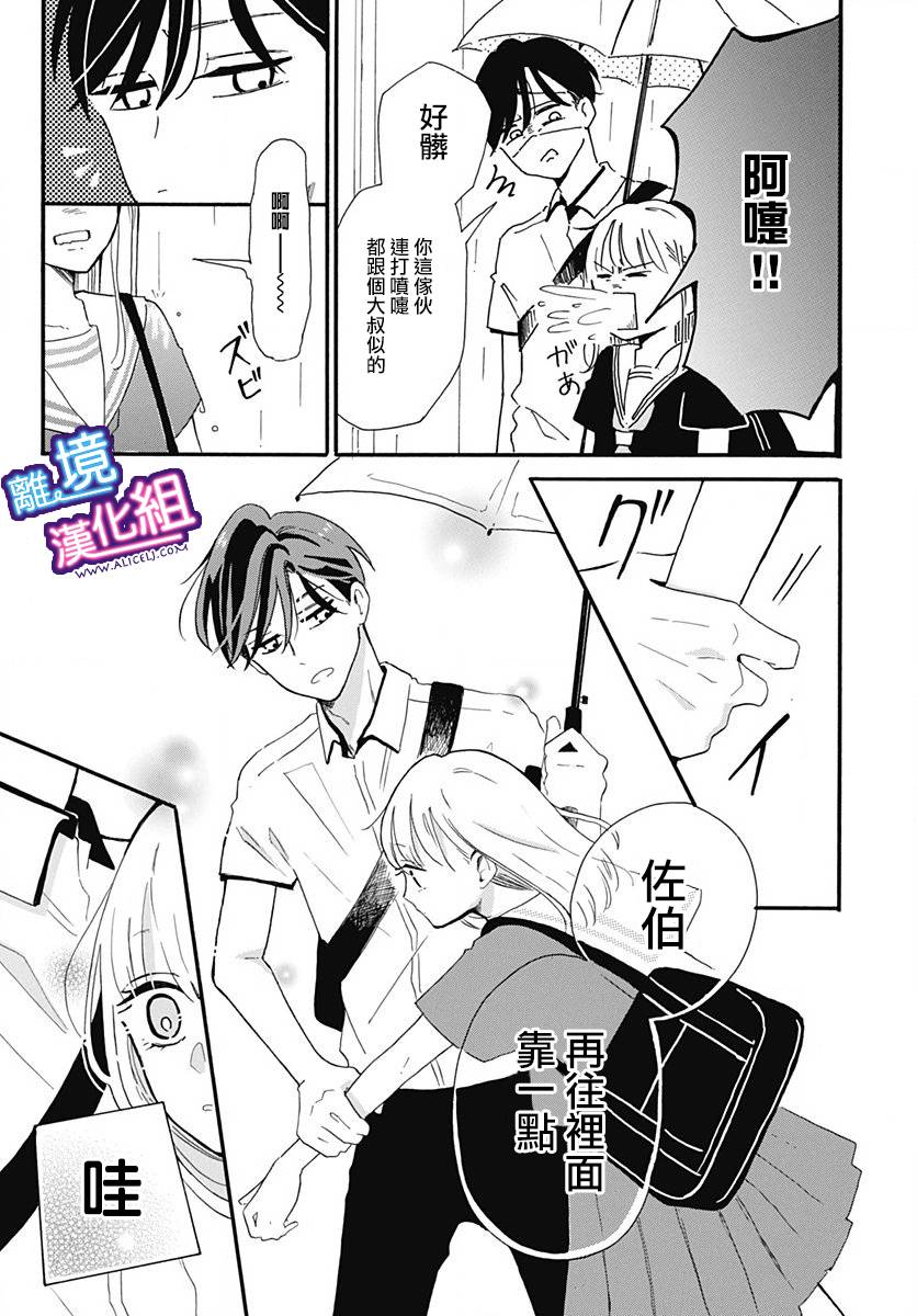 这个老师绝对是故意的漫画,第2话5图