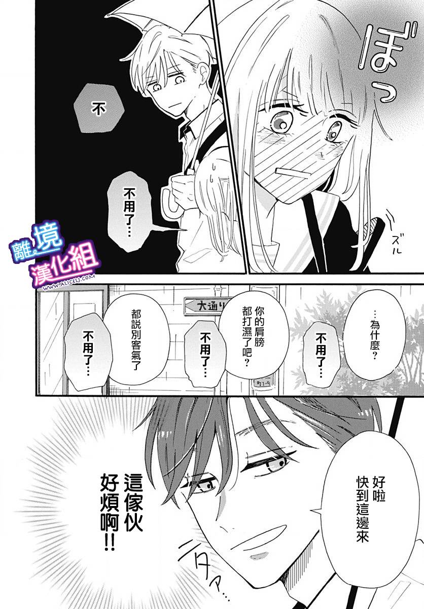 这个老师绝对是故意的漫画,第2话1图