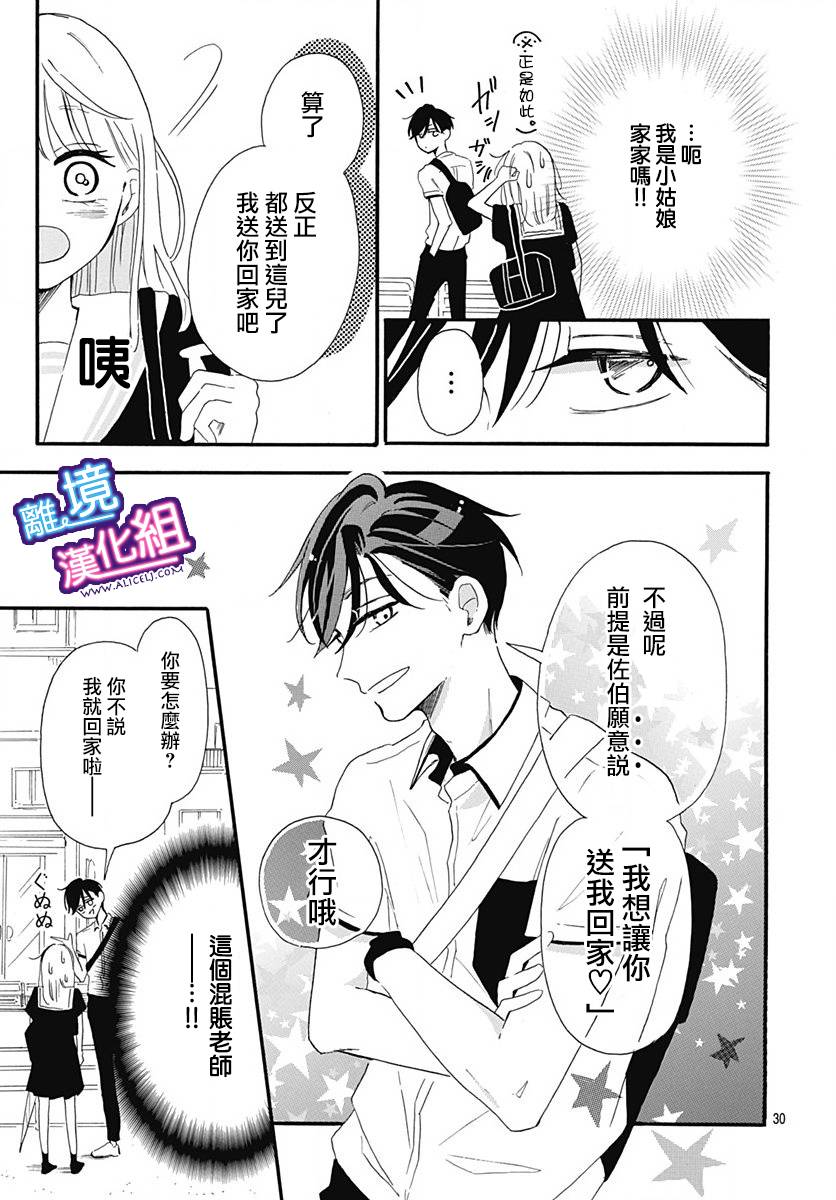 这个老师绝对是故意的漫画,第2话3图