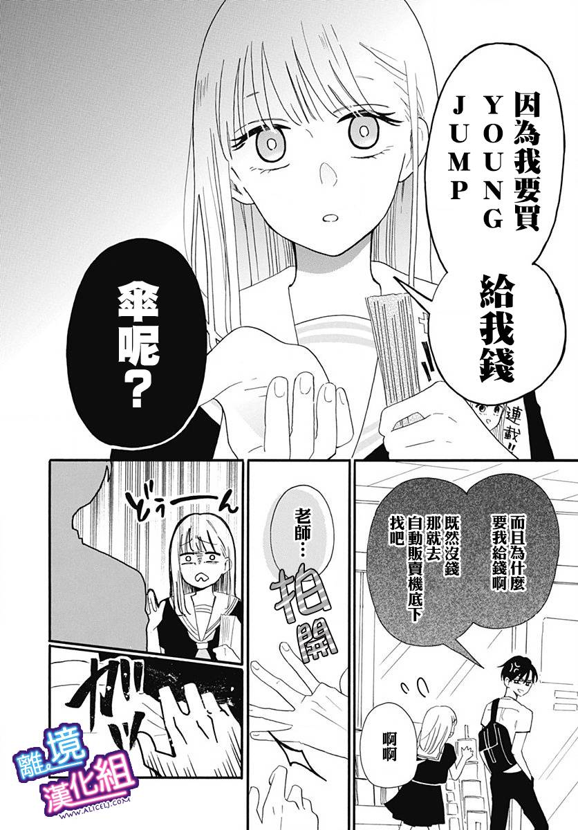 这个老师绝对是故意的漫画,第2话5图