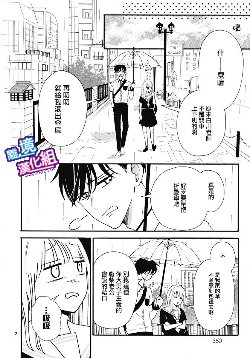 这个老师绝对是故意的漫画,第2话4图