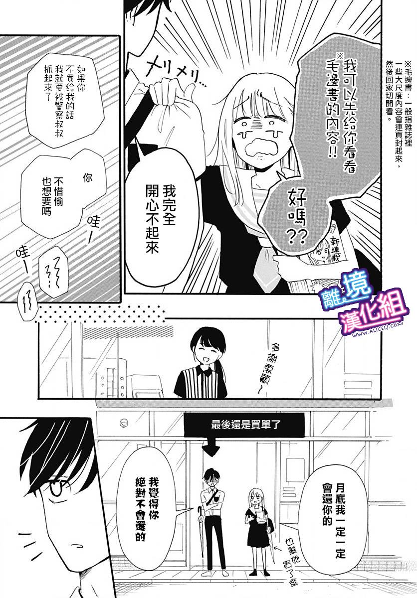 这个老师绝对是故意的漫画,第2话1图