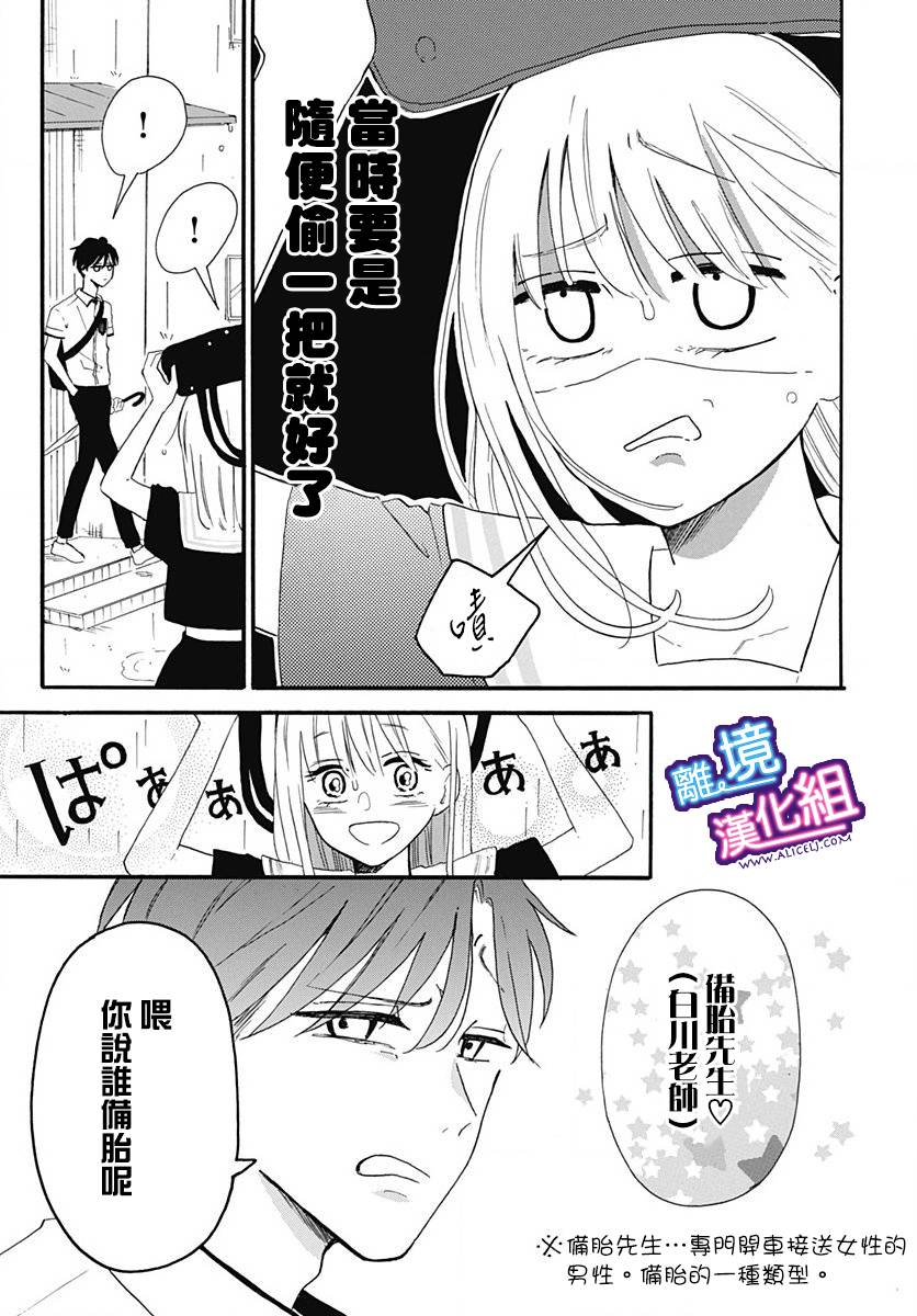 这个老师绝对是故意的漫画,第2话3图