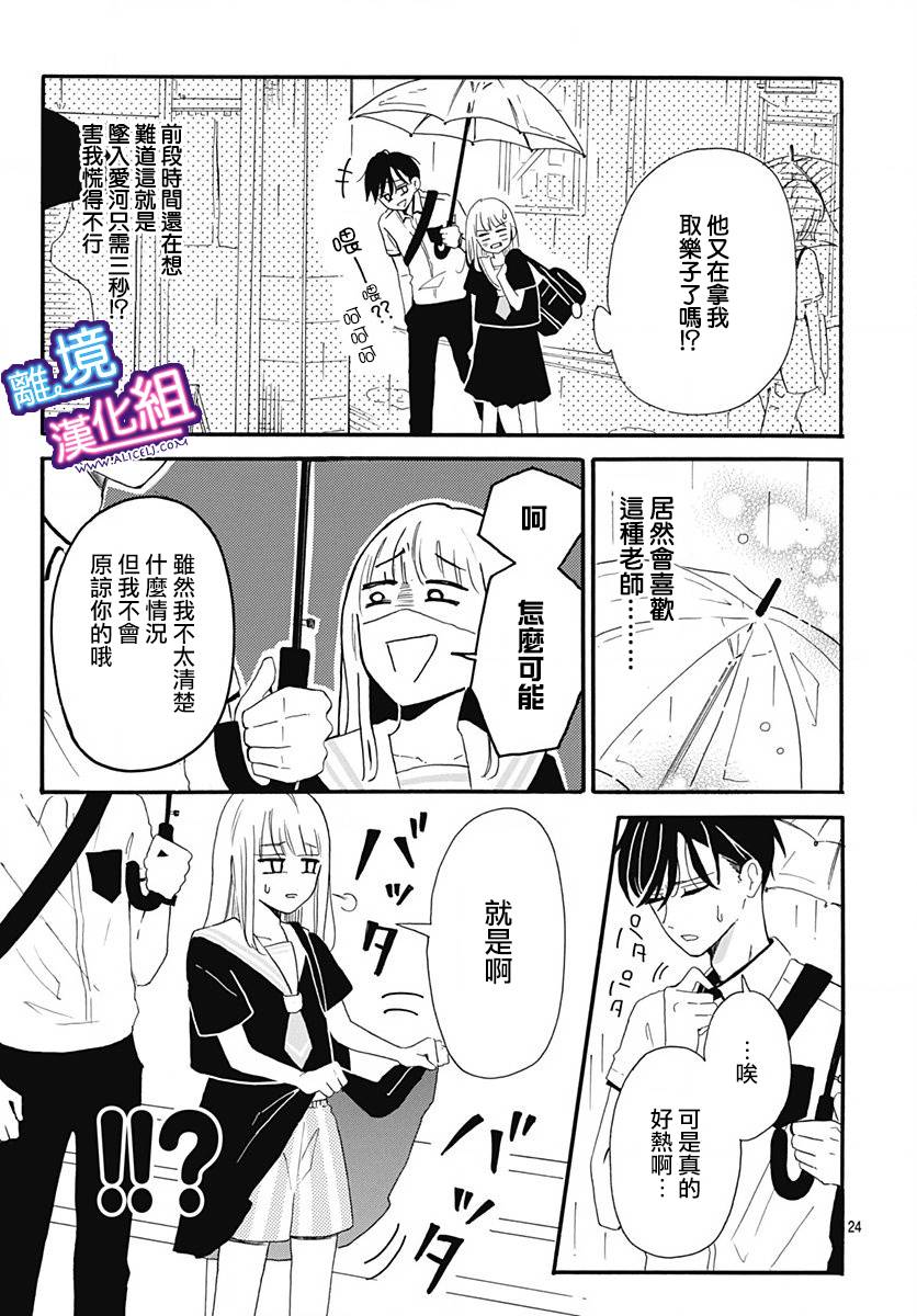 这个老师绝对是故意的漫画,第2话2图