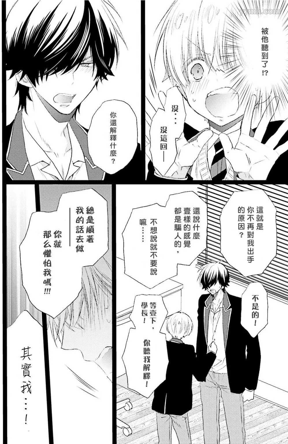 性癖Strike漫画,第3话4图