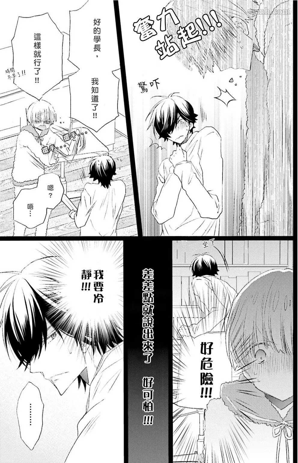 性癖Strike漫画,第3话3图