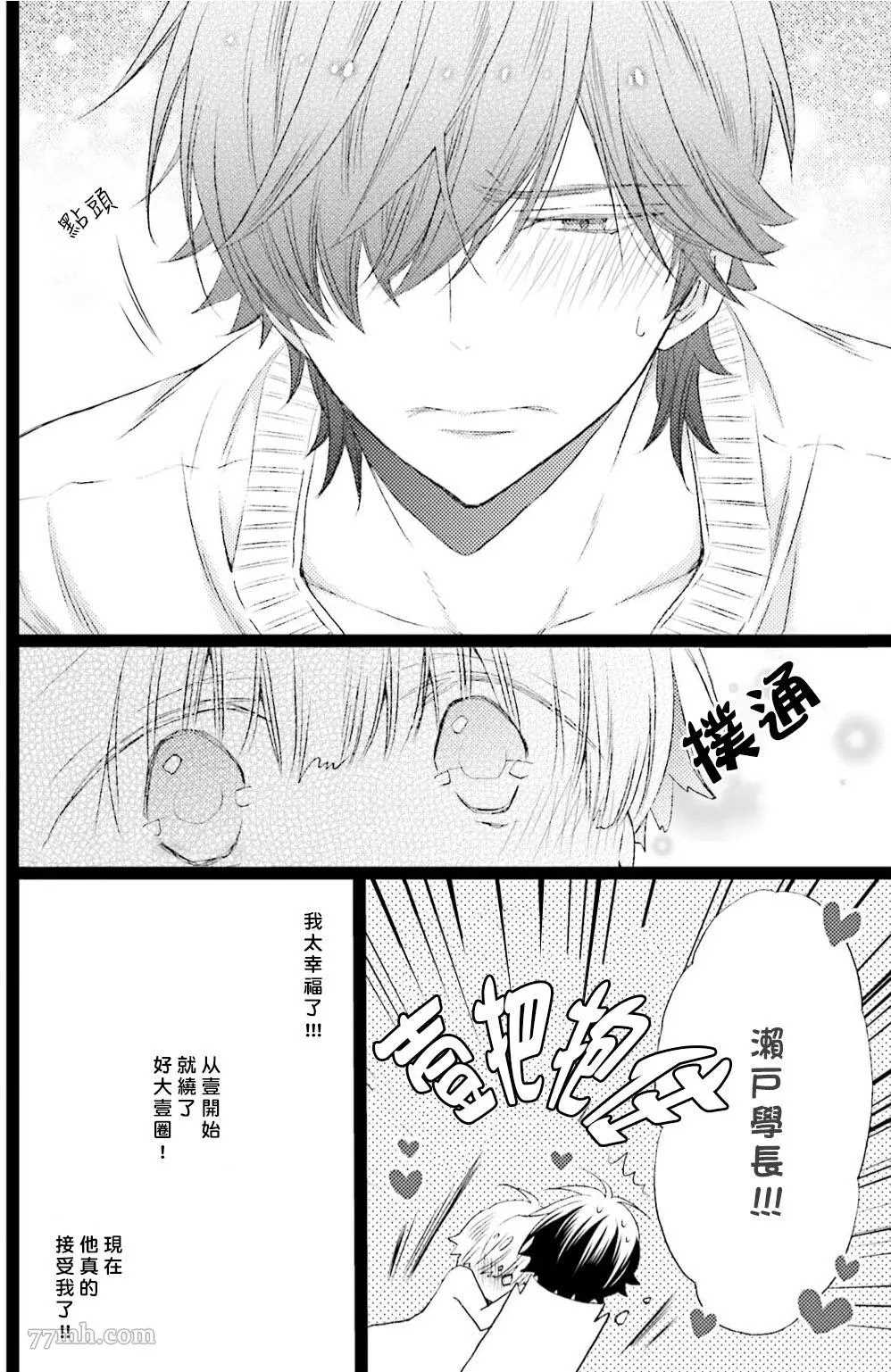 性癖Strike漫画,第3话3图