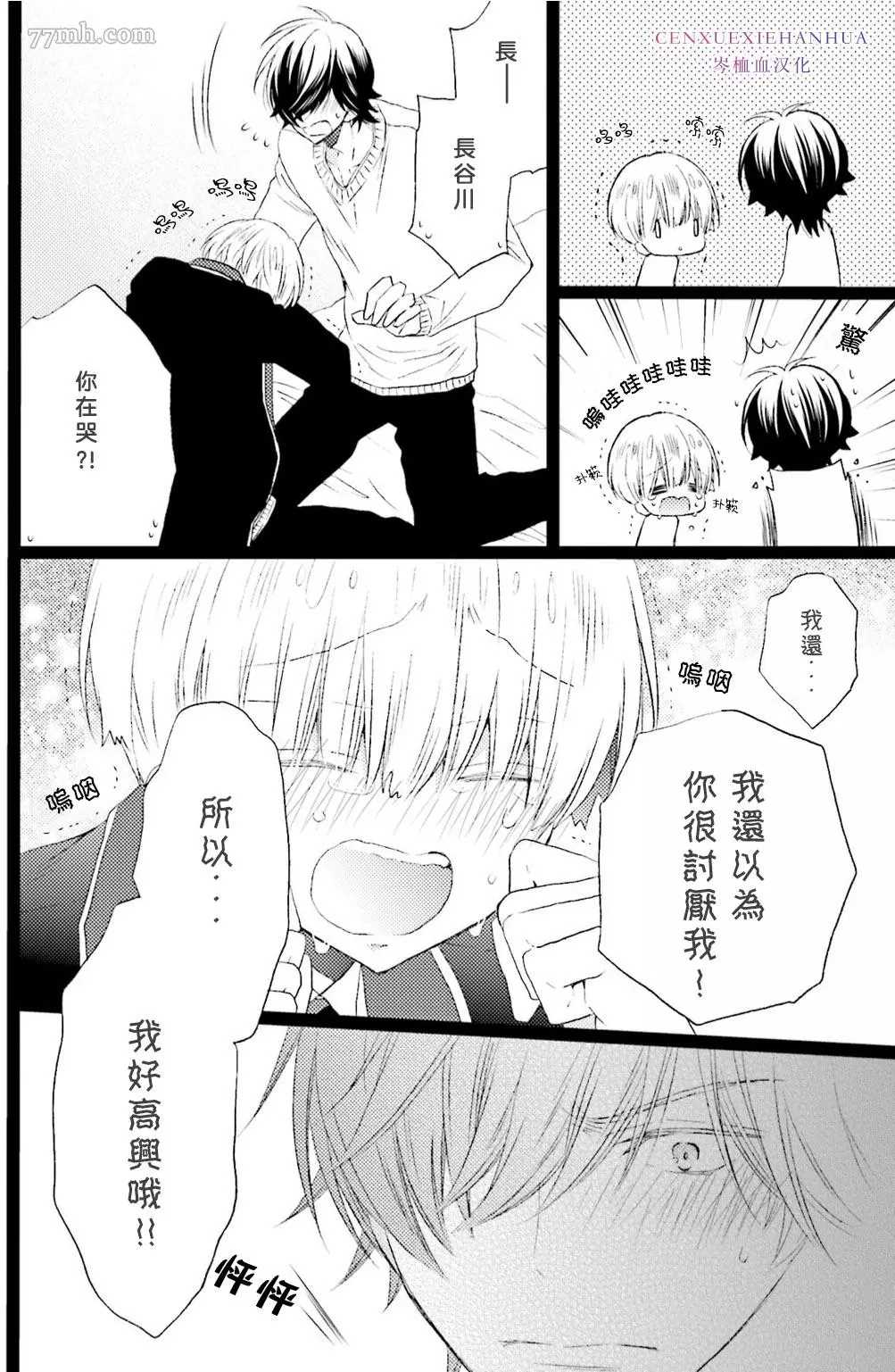 性癖Strike漫画,第3话1图