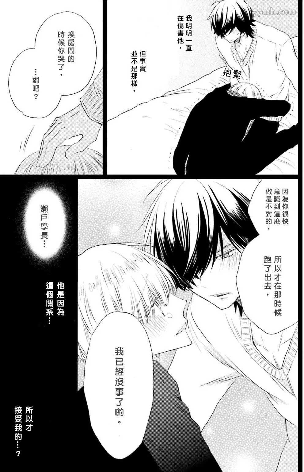 性癖Strike漫画,第3话4图