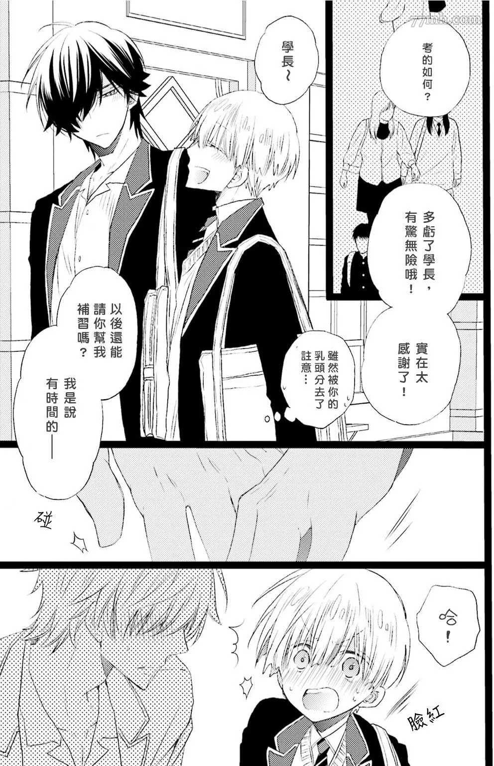 性癖Strike漫画,第3话5图