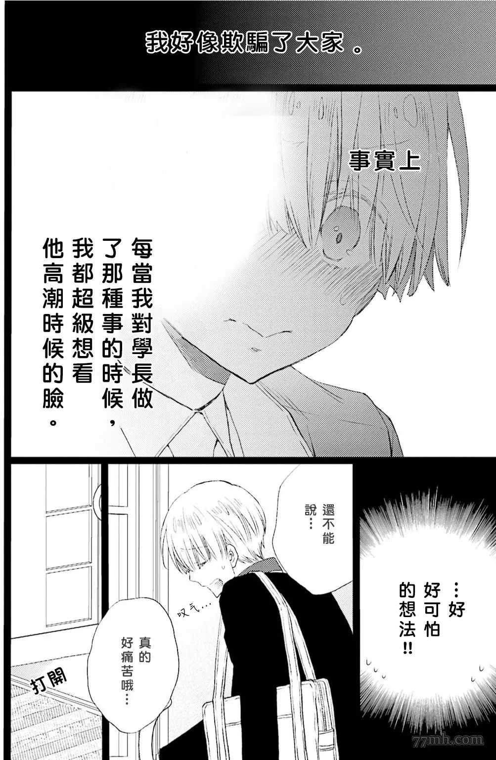 性癖Strike漫画,第3话2图