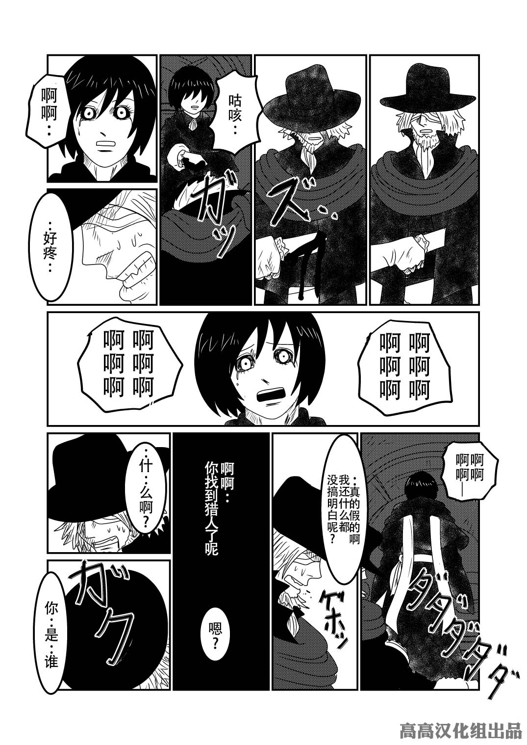 血源诅咒短篇故事漫画,加斯科因3图