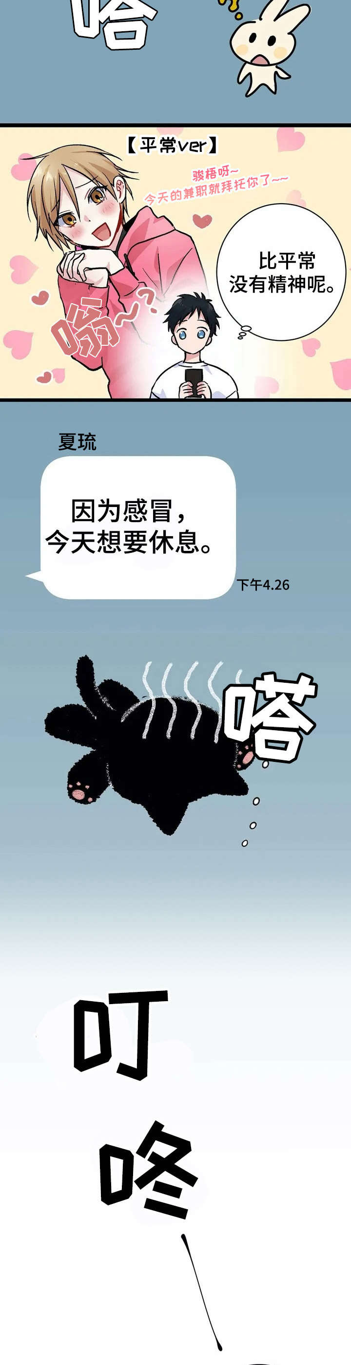 恋物癖小短片漫画,第7章：生病3图