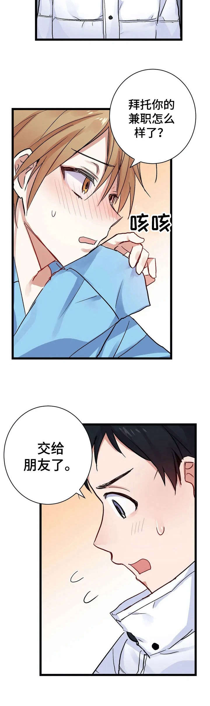 恋物癖小短片漫画,第7章：生病5图