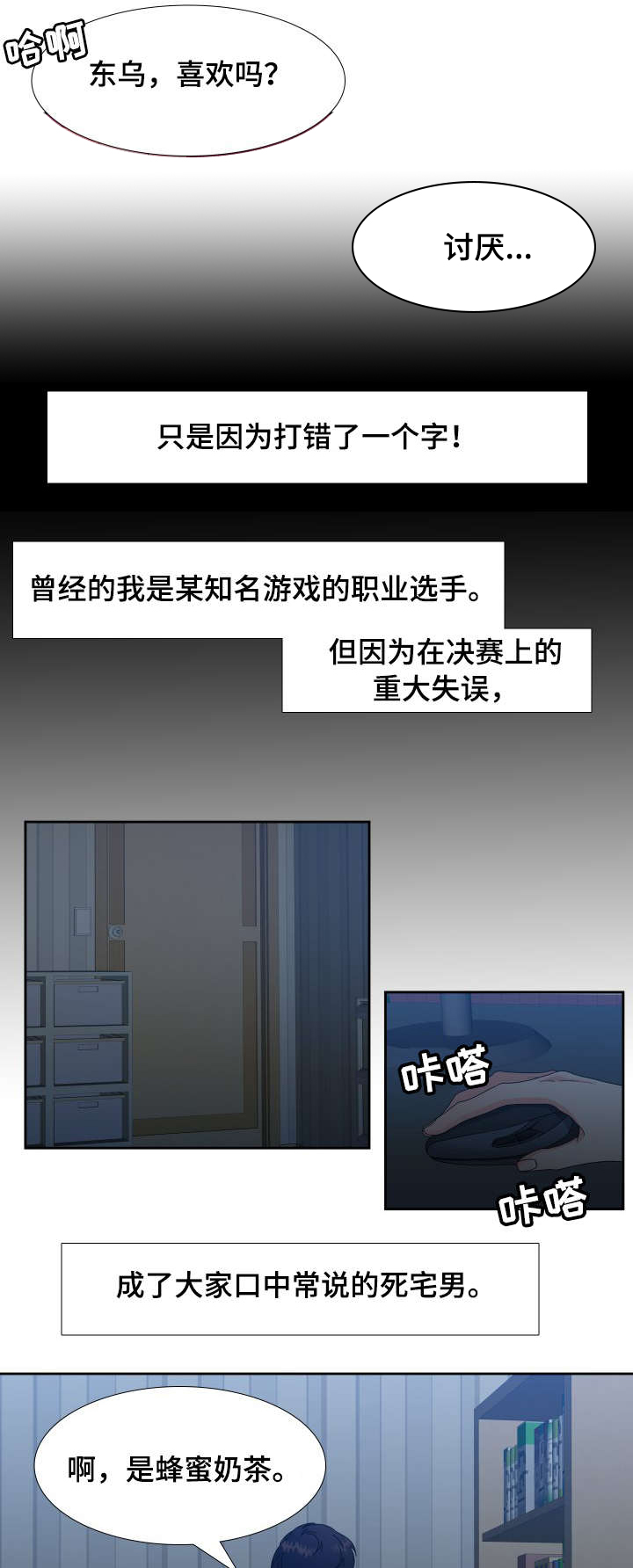 升级组合漫画,第1章：网恋对象4图