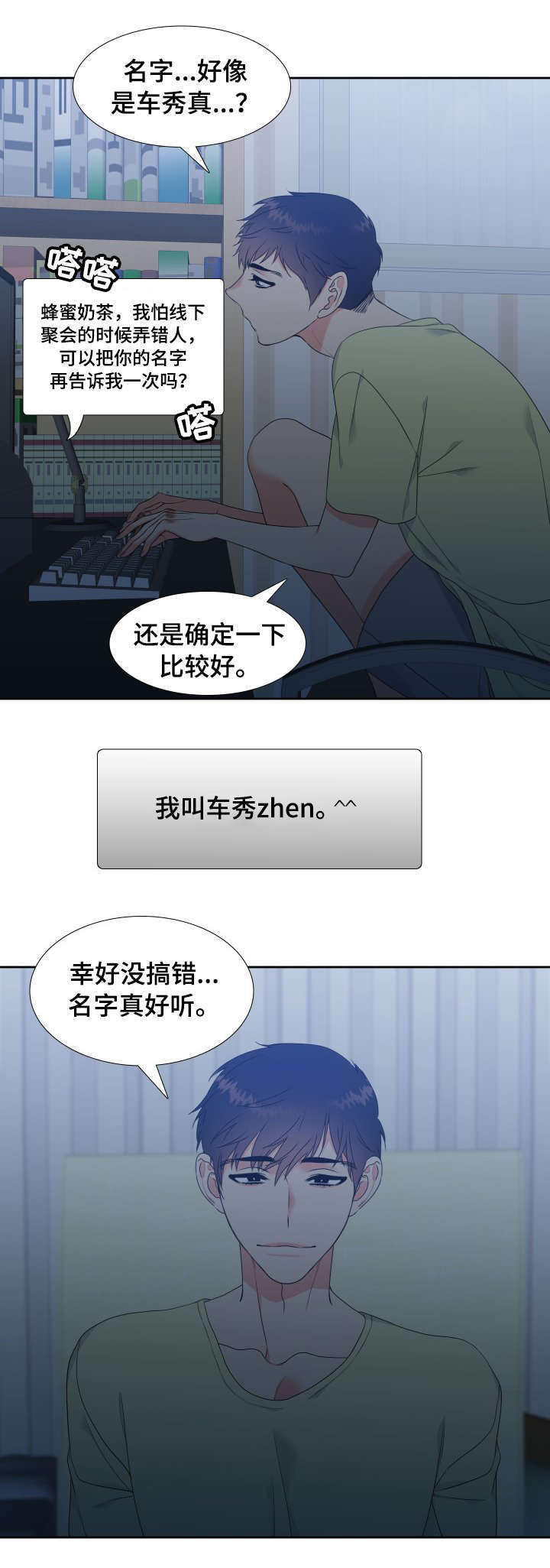 升级组合漫画,第1章：网恋对象3图