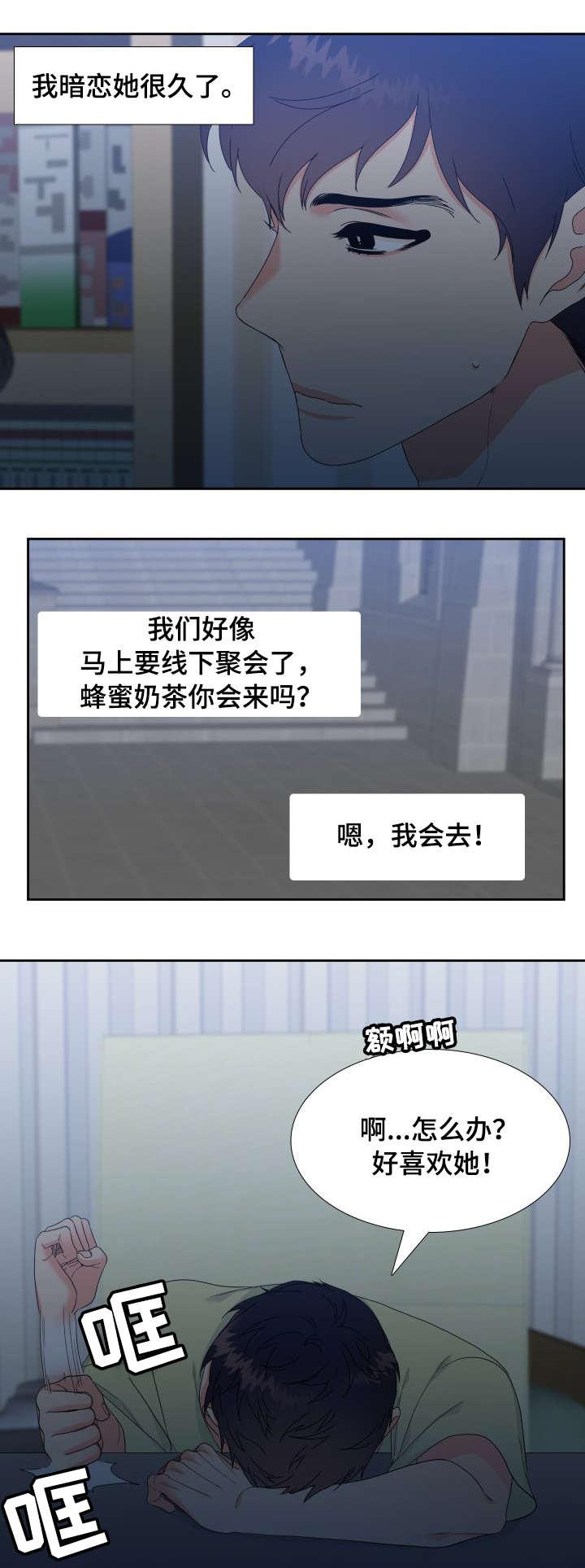 升级组合漫画,第1章：网恋对象1图