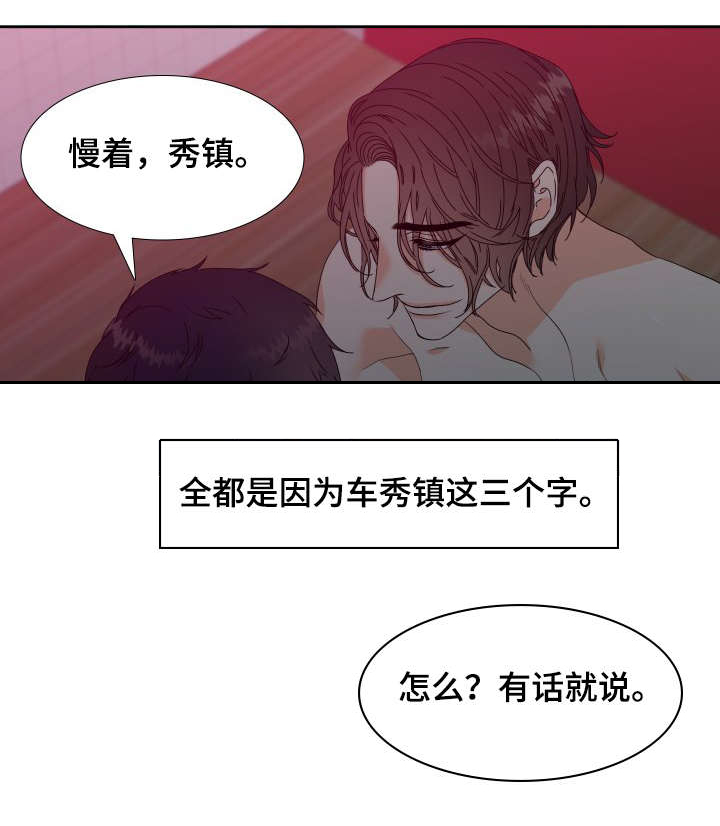 升级组合漫画,第1章：网恋对象1图