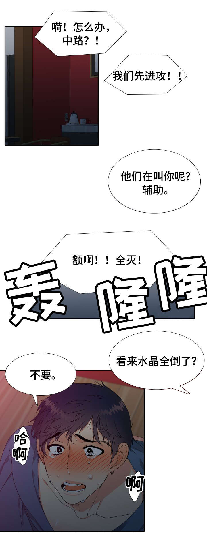 升级组合漫画,第1章：网恋对象3图