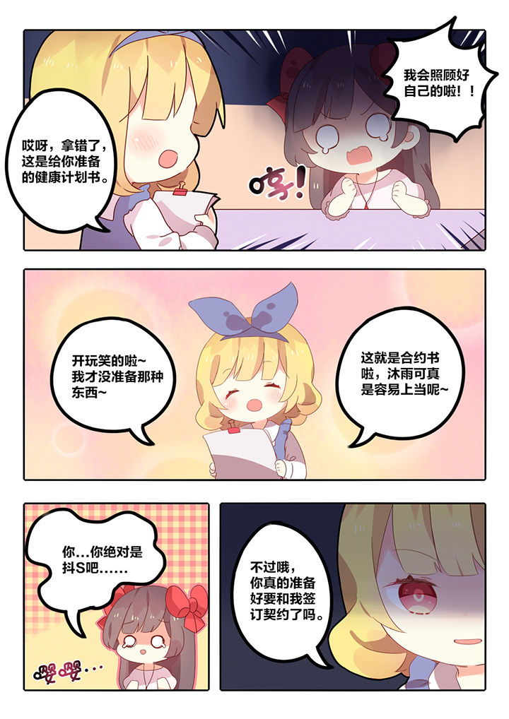 醋栗味暗恋还更吗?漫画,第5章：3图