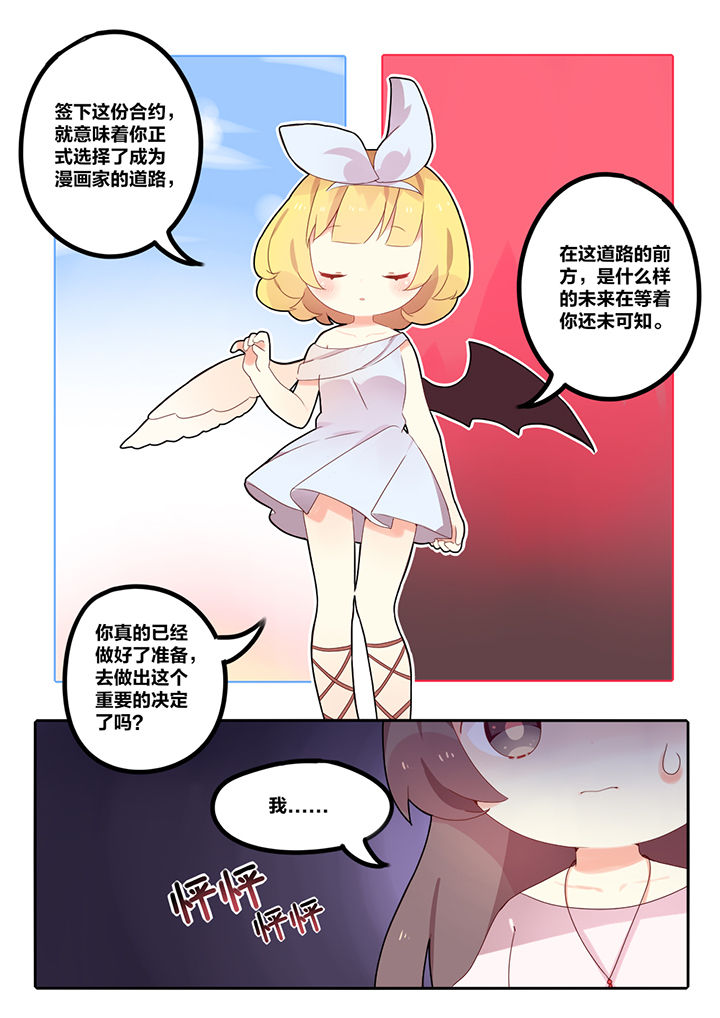 醋栗味暗恋还更吗?漫画,第5章：4图