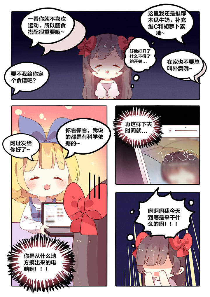 醋栗味暗恋还更吗?漫画,第5章：1图