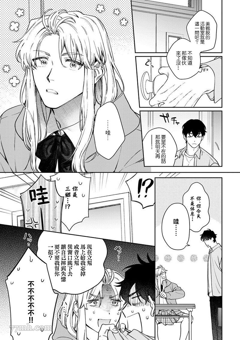 爱上你的情敌漫画,第3话2图