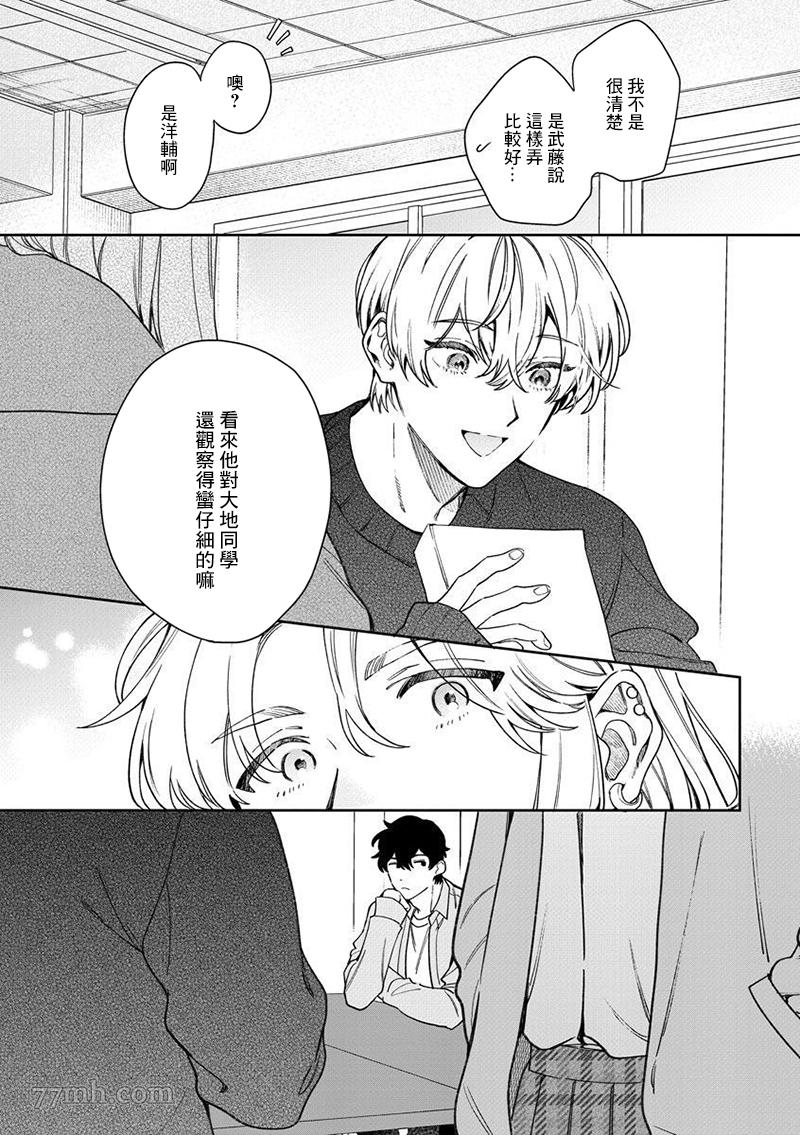 爱上你的情敌漫画,第3话5图