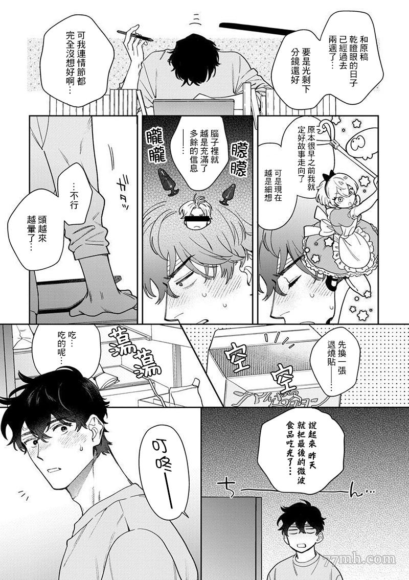 不小心爱上我的情敌漫画,第3话2图