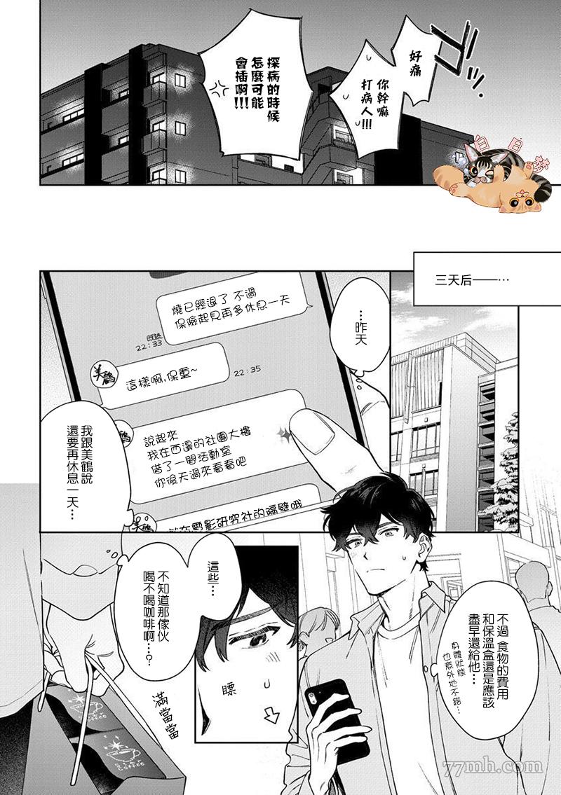 爱上你的情敌漫画,第3话1图