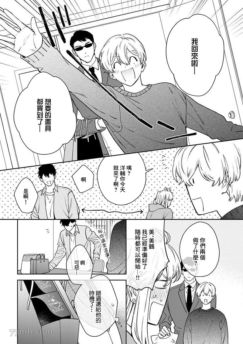 爱上你的情敌漫画,第3话3图