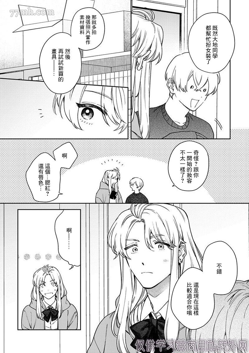 爱上你的情敌漫画,第3话4图