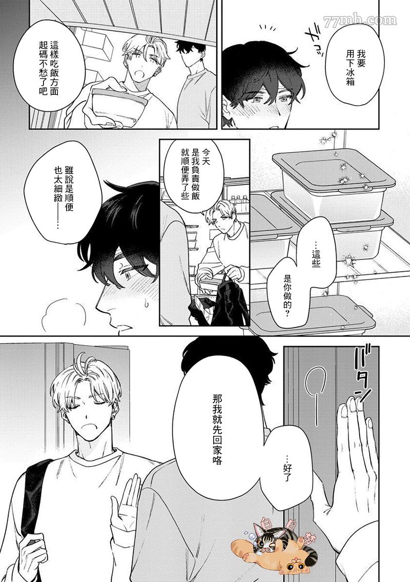 不小心爱上我的情敌漫画,第3话5图