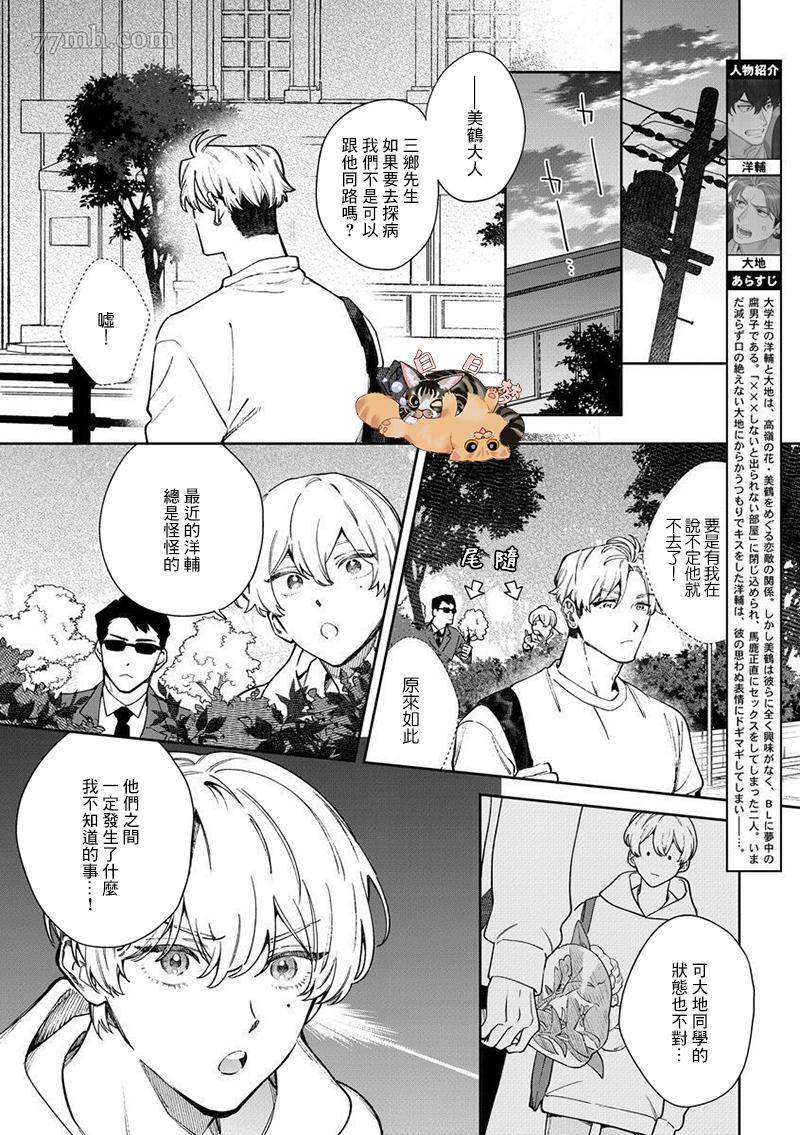 爱上你的全世界漫画,第3话4图