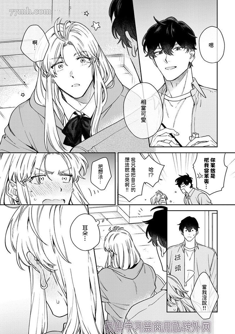 爱上你的情敌漫画,第3话5图