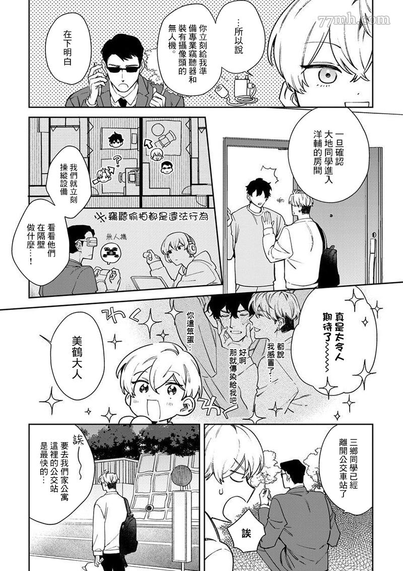 爱上你的全世界漫画,第3话5图