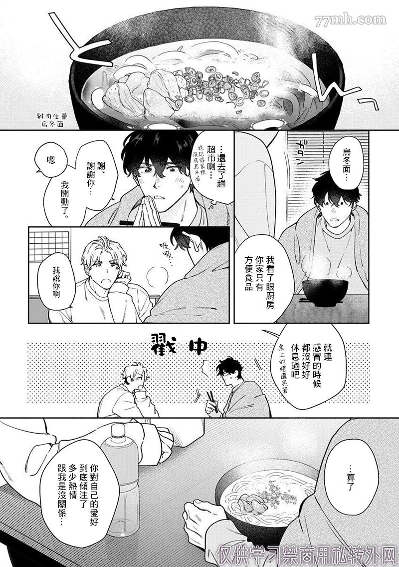 不小心爱上我的情敌漫画,第3话4图