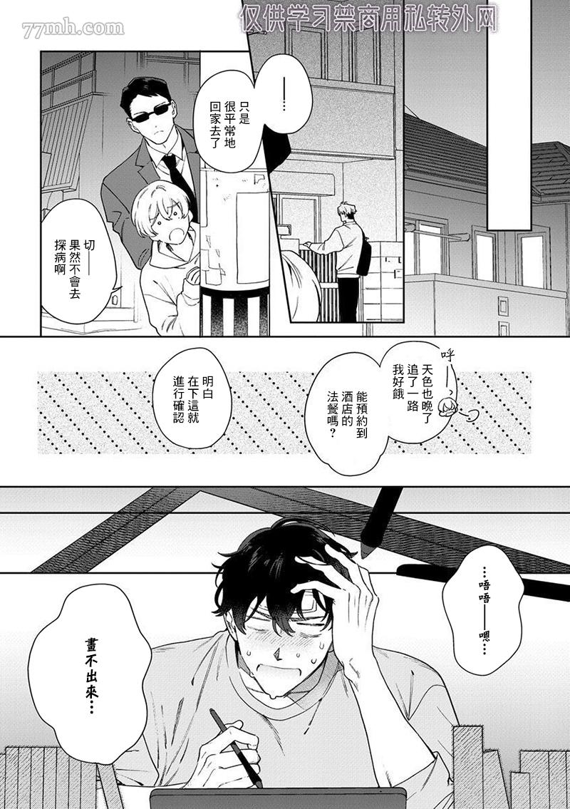 不小心爱上我的情敌漫画,第3话1图