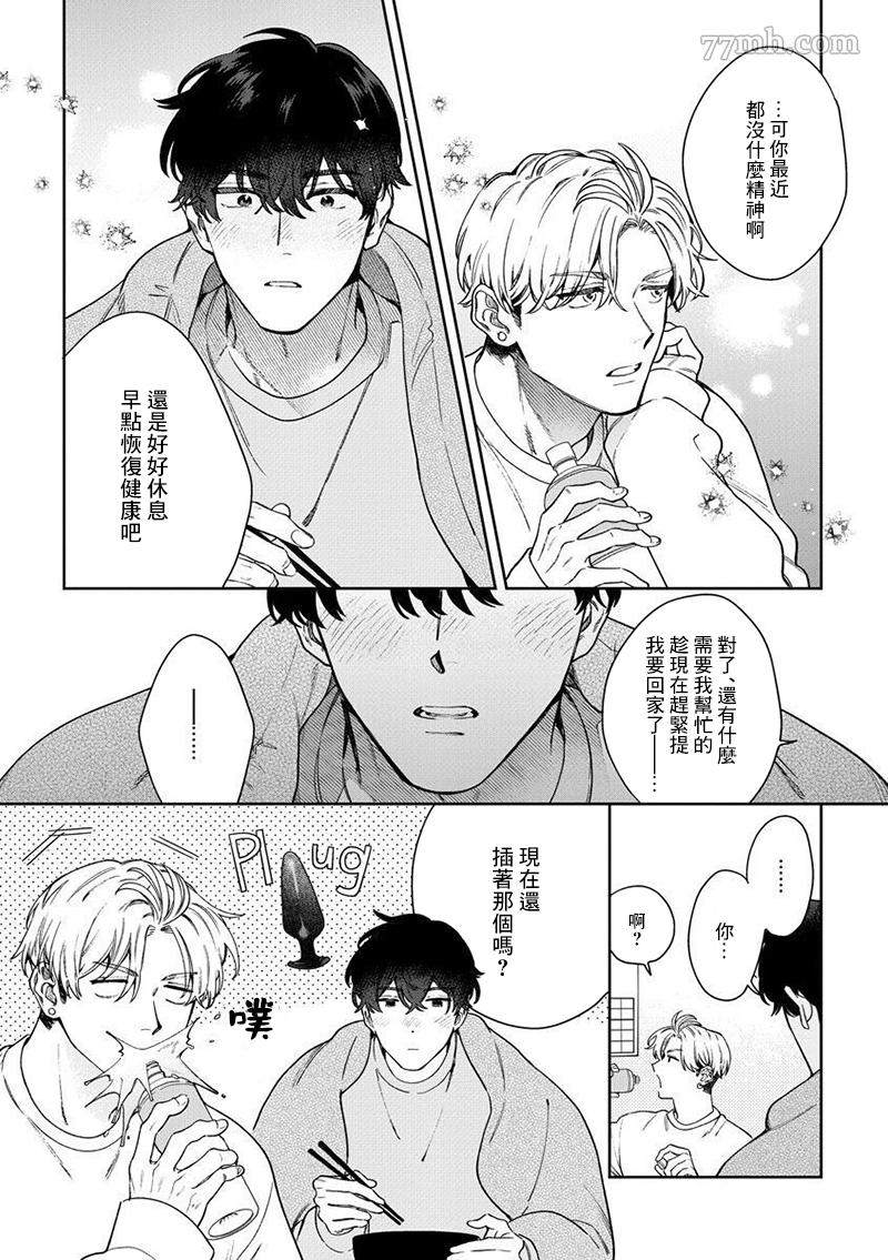 不小心爱上我的情敌漫画,第3话5图