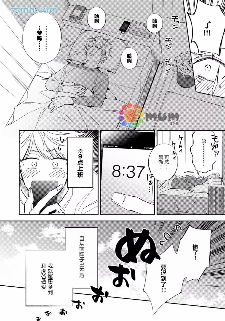 命运伴侣竟是你漫画,第3话3图