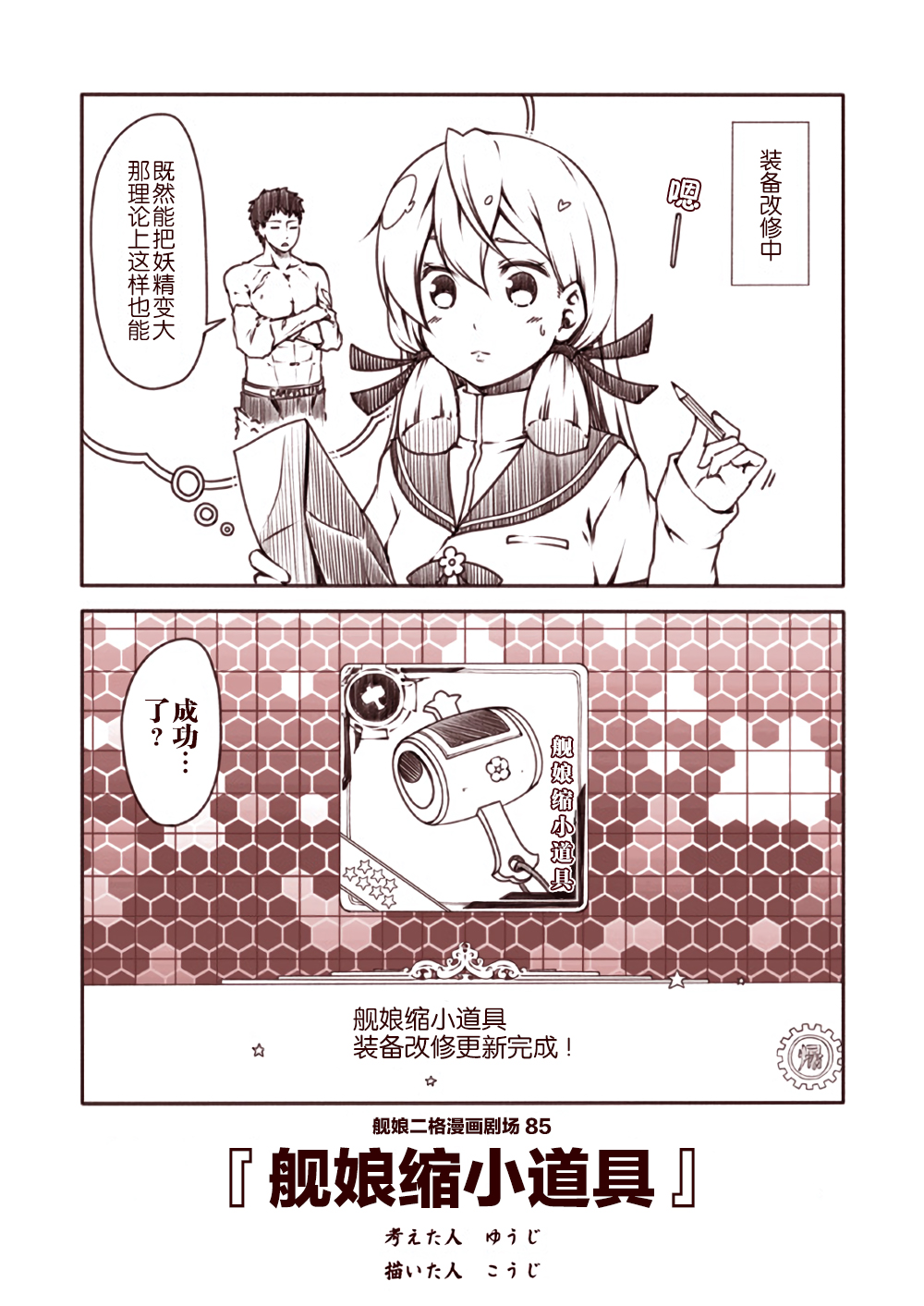 舰娘二格漫画剧场漫画,第9话5图