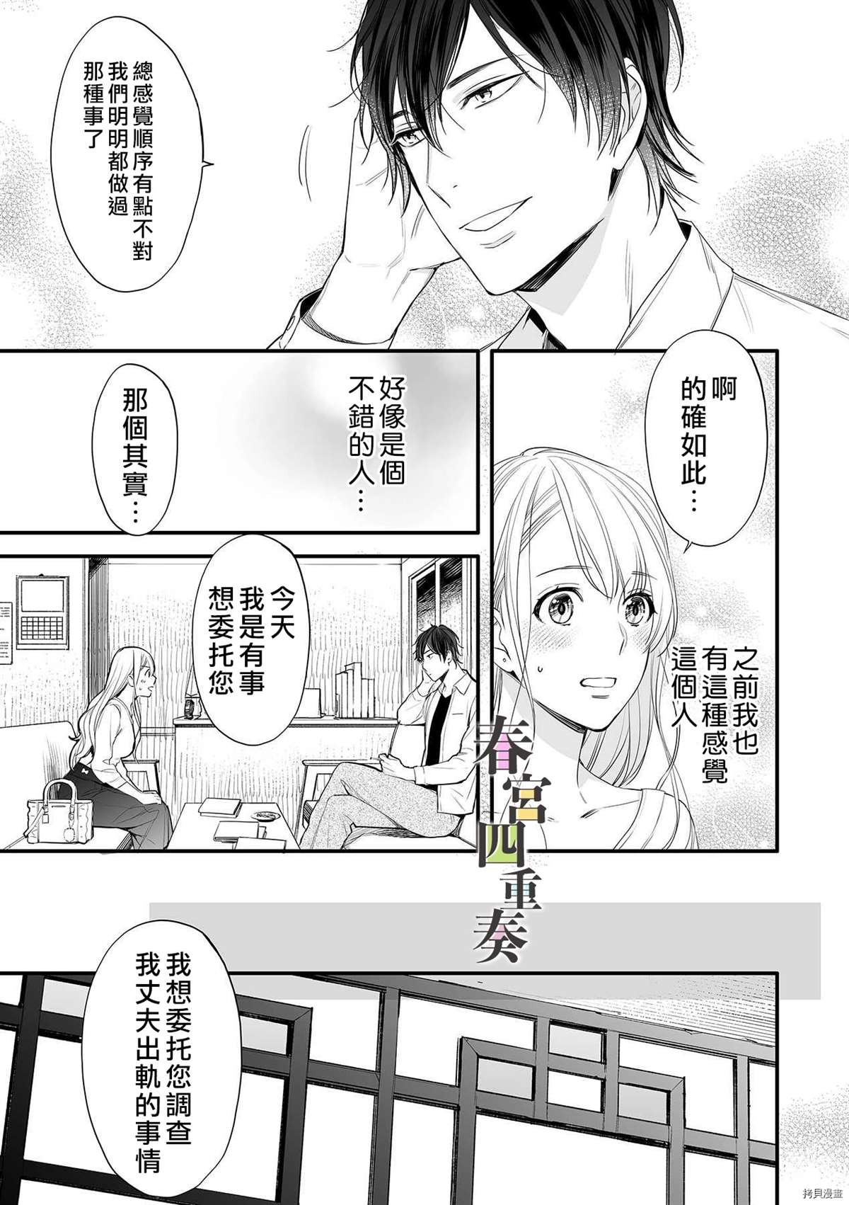 婚外四重奏—侦探与人妻—漫画,第2话2图