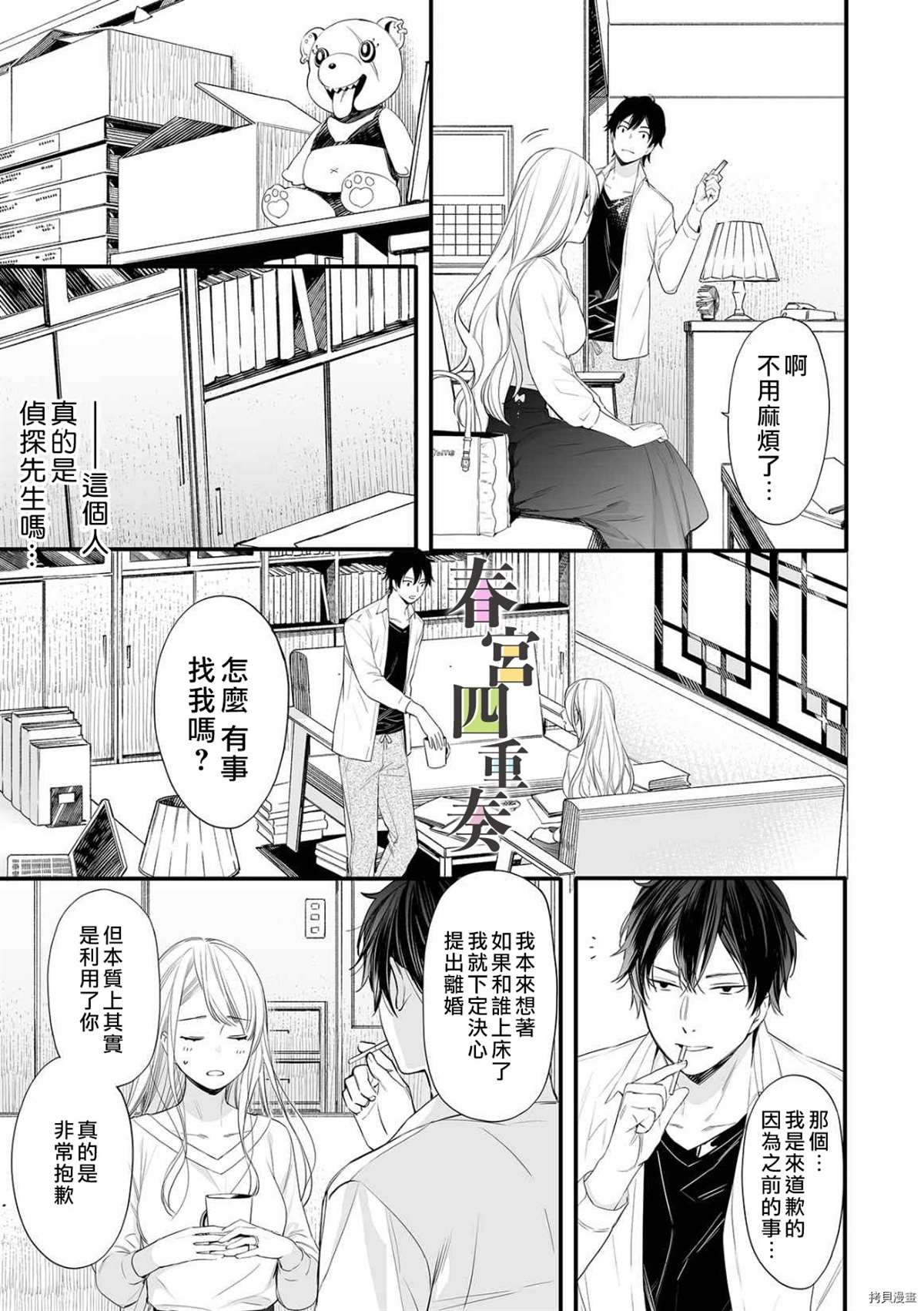 婚外四重奏—侦探与人妻—漫画,第2话5图