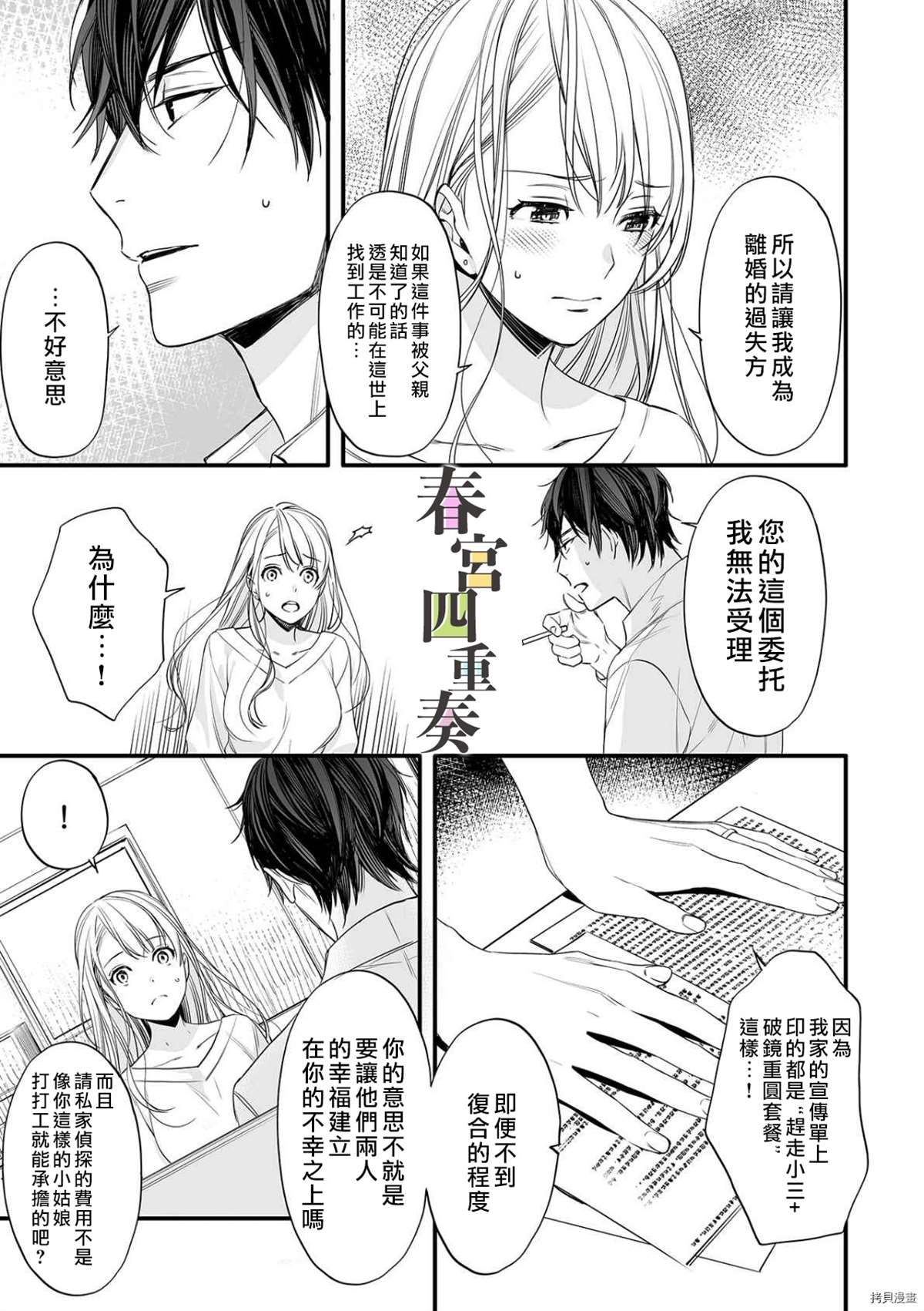 婚外四重奏—侦探与人妻—漫画,第2话4图