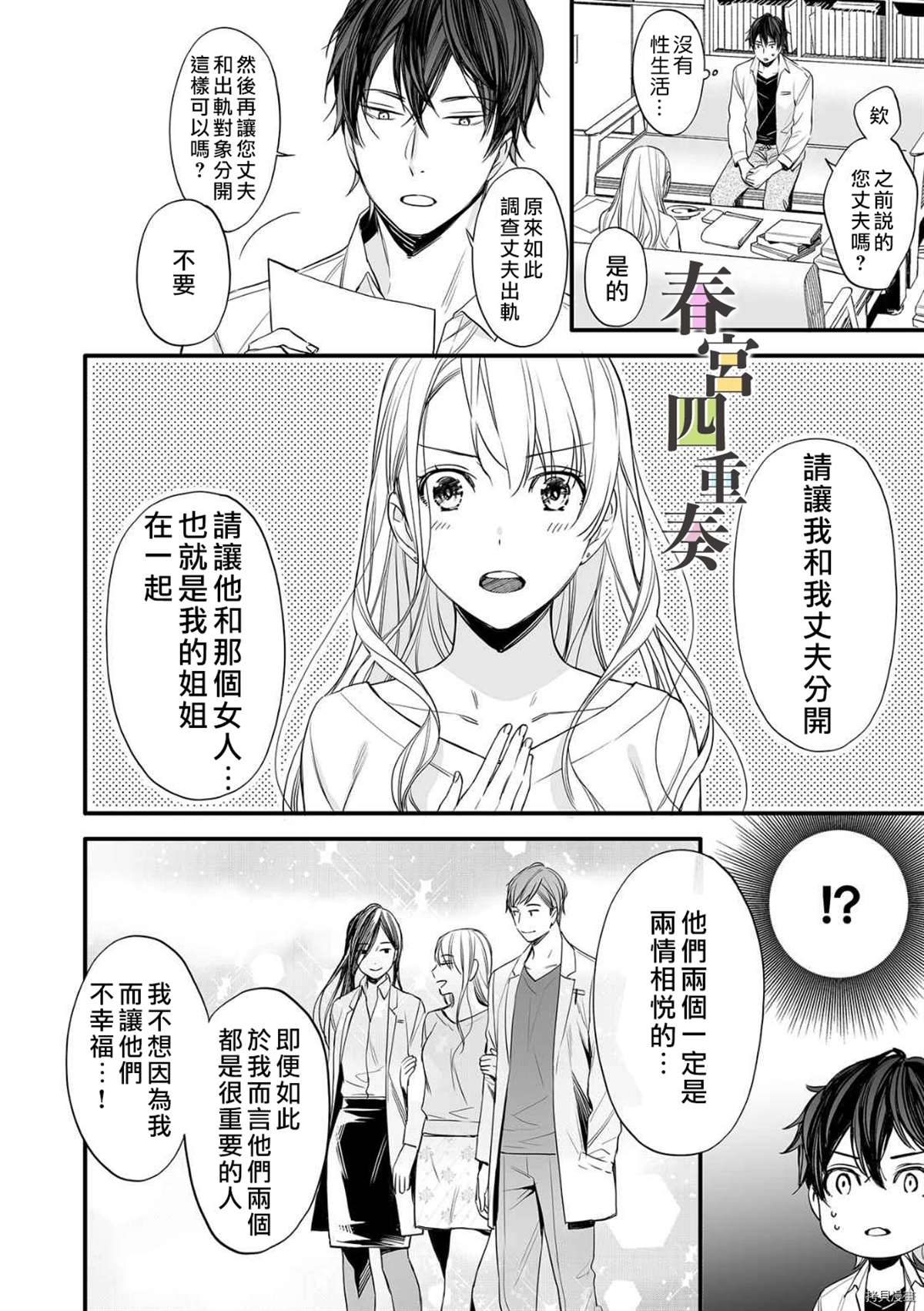 婚外四重奏—侦探与人妻—漫画,第2话3图