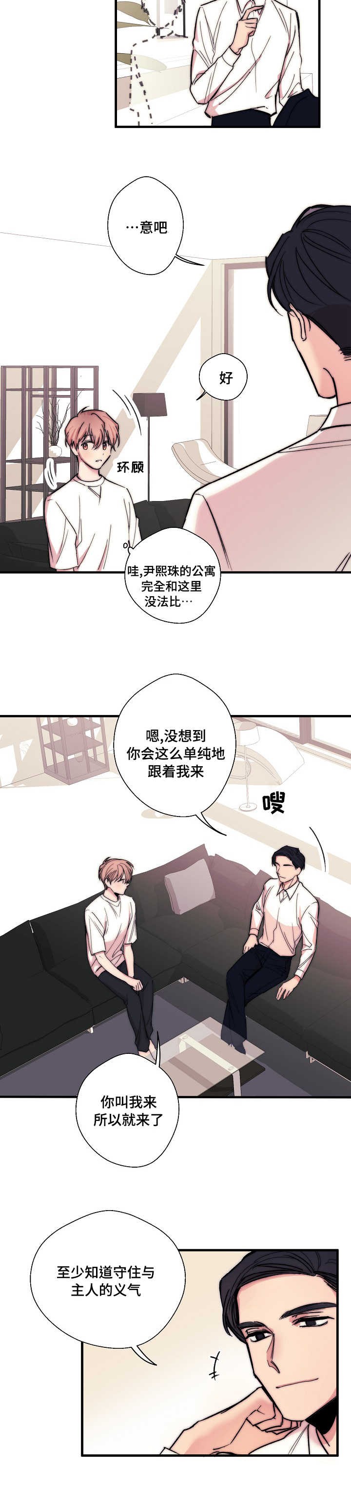 无法深知漫画,第3话3图