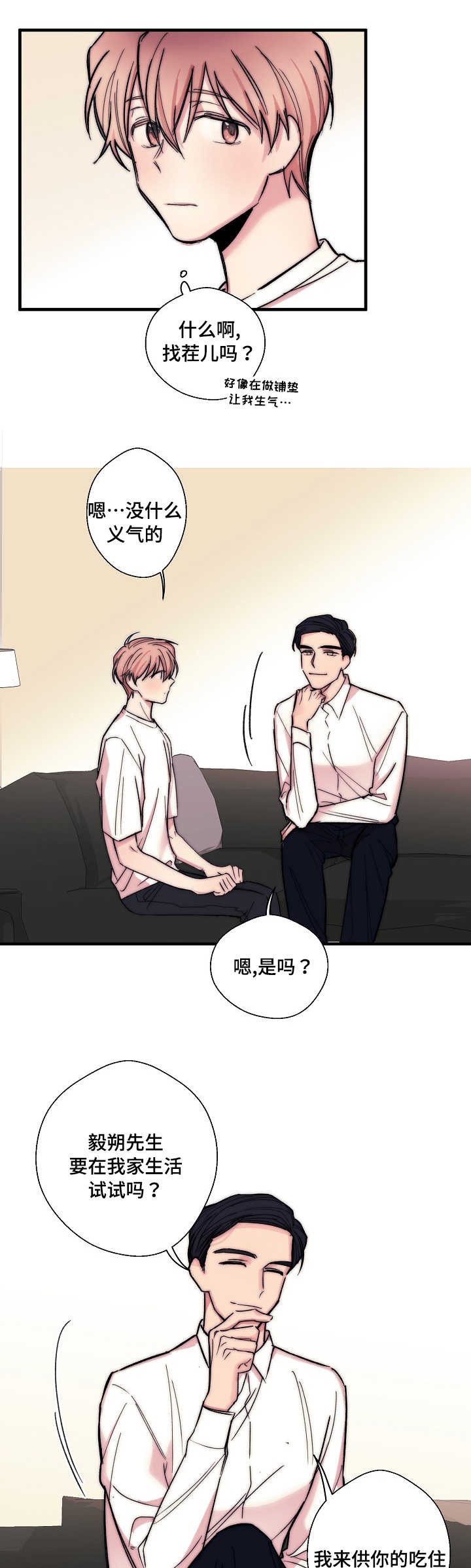 无法深知漫画,第3话4图