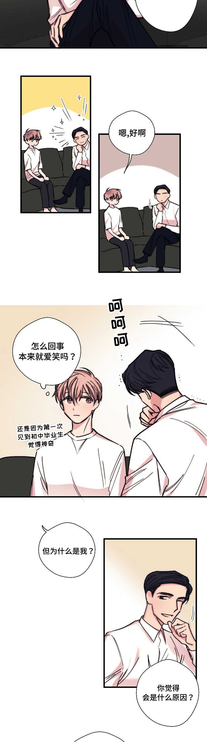 无法深知漫画,第3话5图