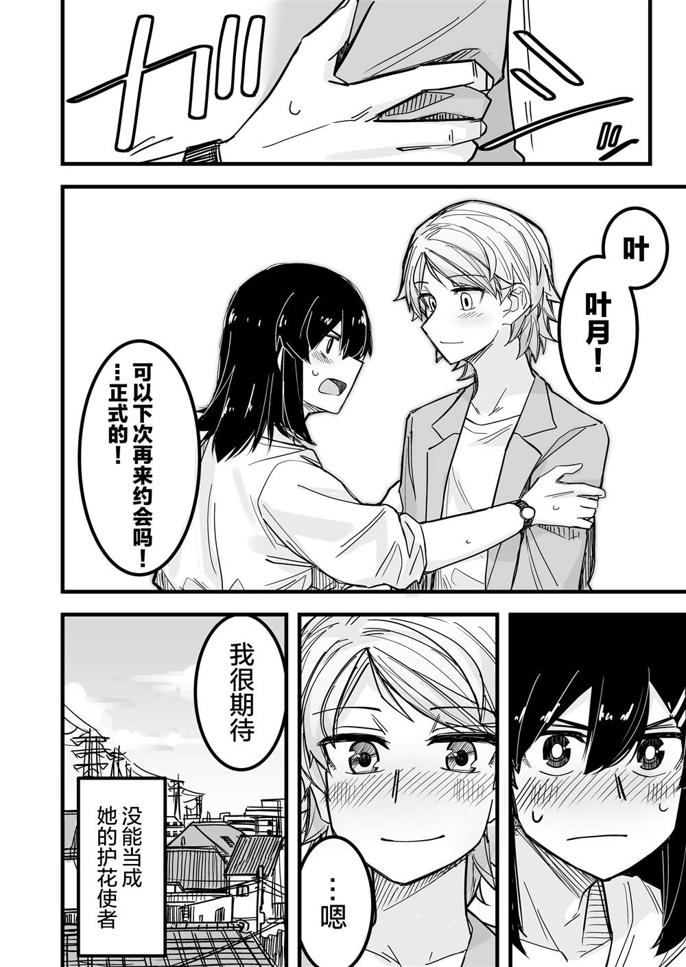 女装逛街被帅哥搭讪漫画,第5话5图