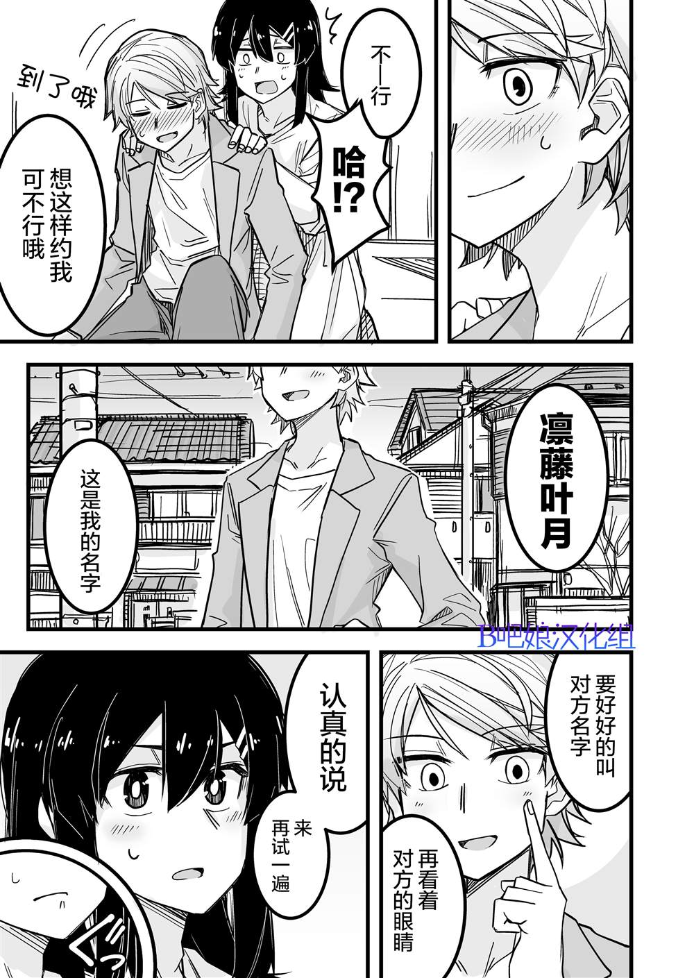 女装逛街被帅哥搭讪漫画,第5话4图